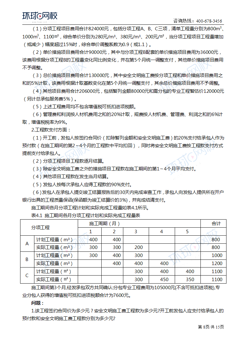 造价工程师考试资料下载造价工程师考试题库及答案  第1张