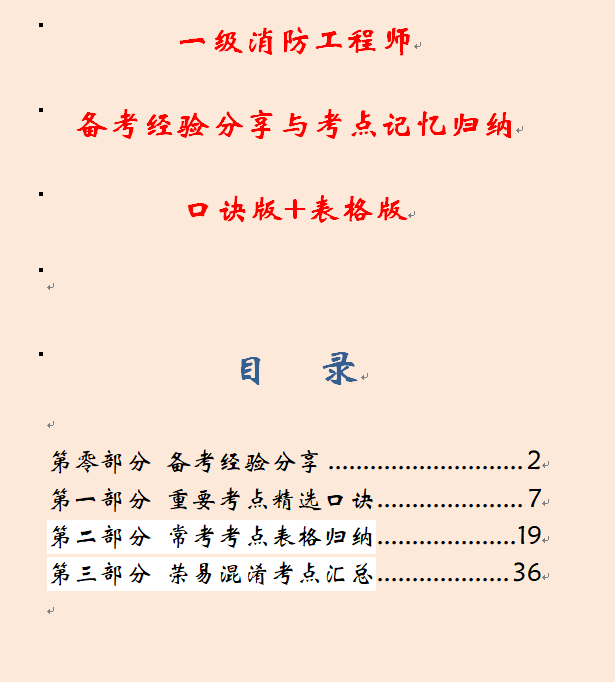 消防工程师经验,消防工程师考过的来谈谈经验  第1张