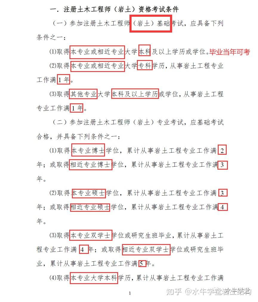 每年多少人报考岩土工程师,每年多少人报考岩土工程师证书  第2张