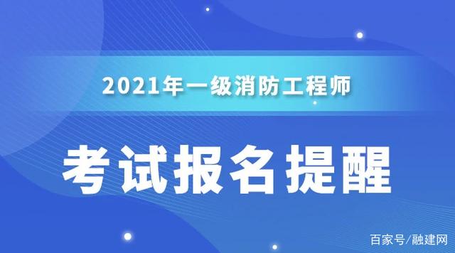 消防工程师多少分通过,消防工程师考多少分及格  第2张