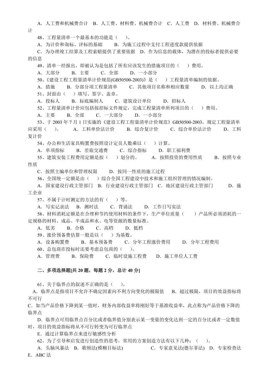 一级建造师真题在线,一级建造师真题在线考试  第1张