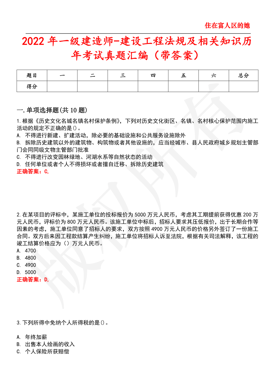 2019年一级市政建造师真题答案2019一级建造师市政真题及答案  第1张