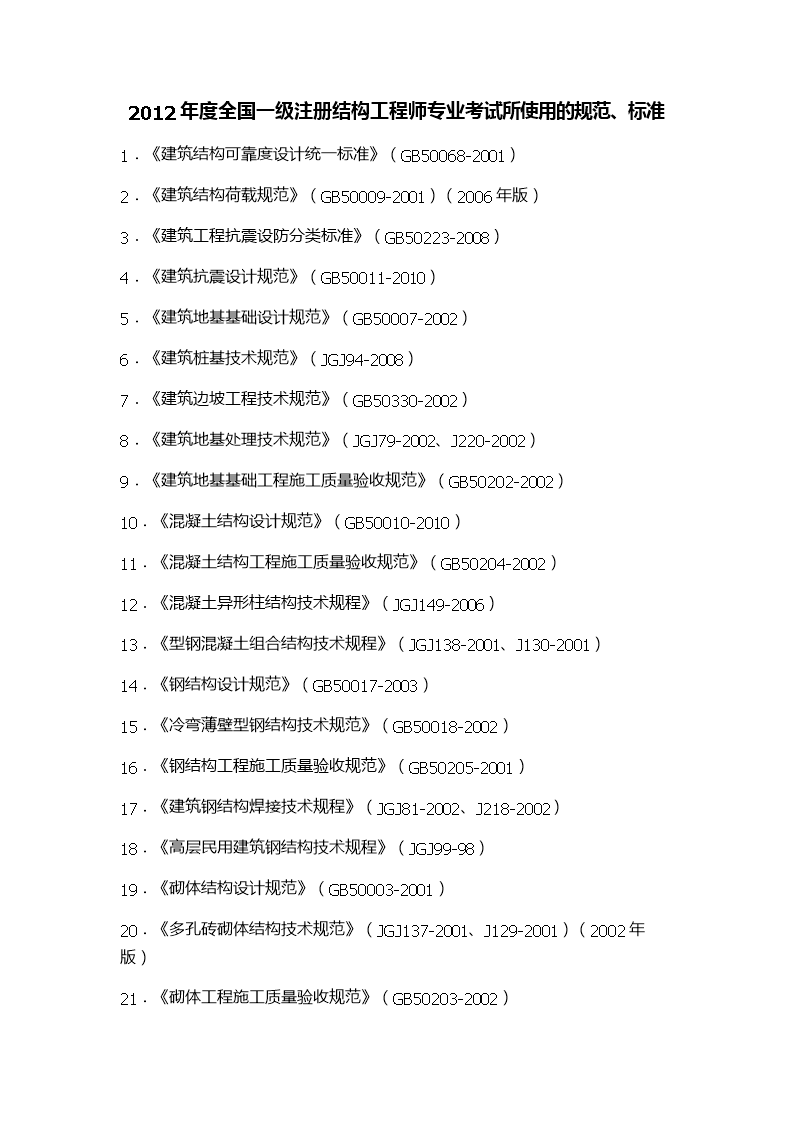 注册结构工程师用途,注册结构工程师用途有哪些  第2张