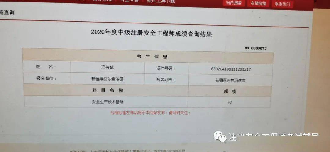 内蒙古注册安全工程师报名条件,内蒙古注册安全工程师报考时间2021  第2张