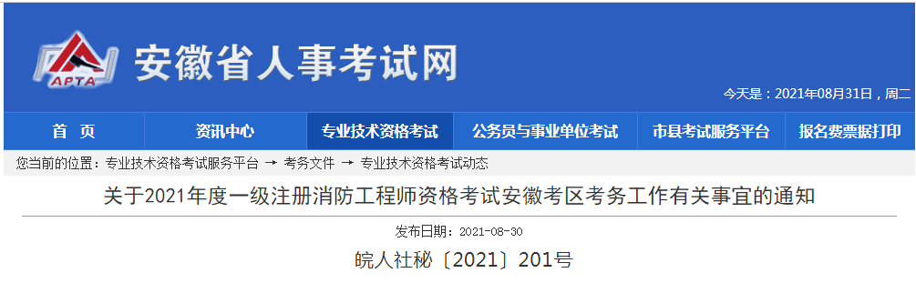 一级注册消防工程师报考流程及时间,一级注册消防工程师报考流程  第2张