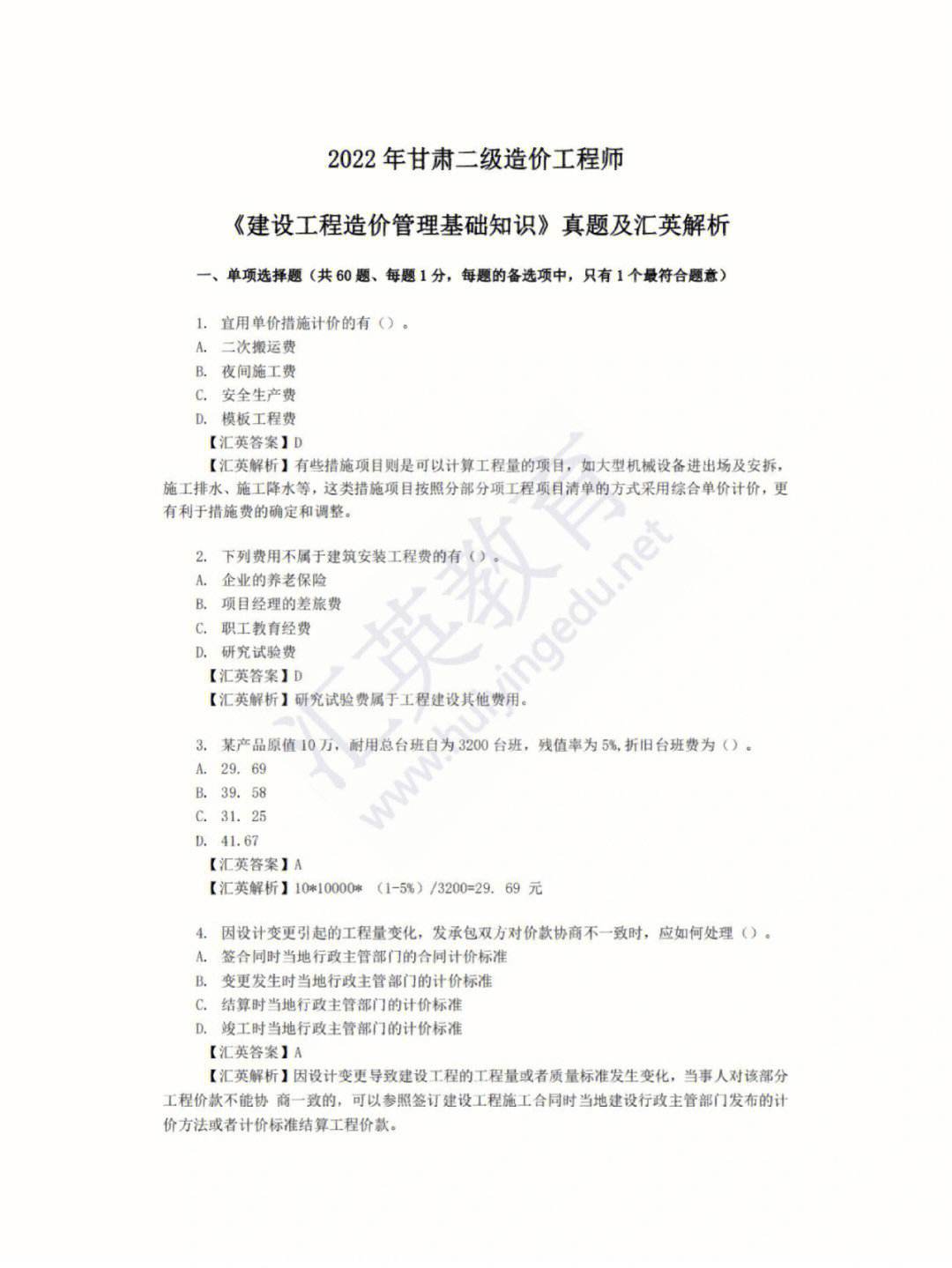 2022年重庆市二级造价工程师继续教育,2022年重庆市二级造价工程师继续教育考试答案  第1张