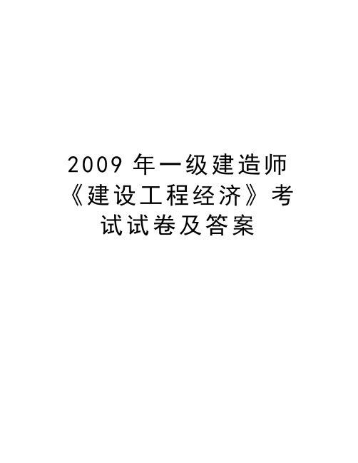 一级建造师历年真题和解析233网校历年一级建造师真题及答案下载  第1张