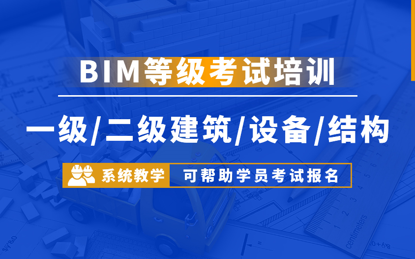 山东bim培训班大约多少钱,山东bim工程师到哪报名  第1张