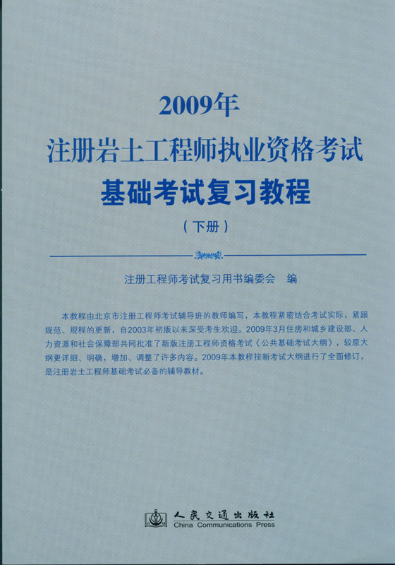 注册岩土工程师规范注册岩土工程师规范PDF  第1张