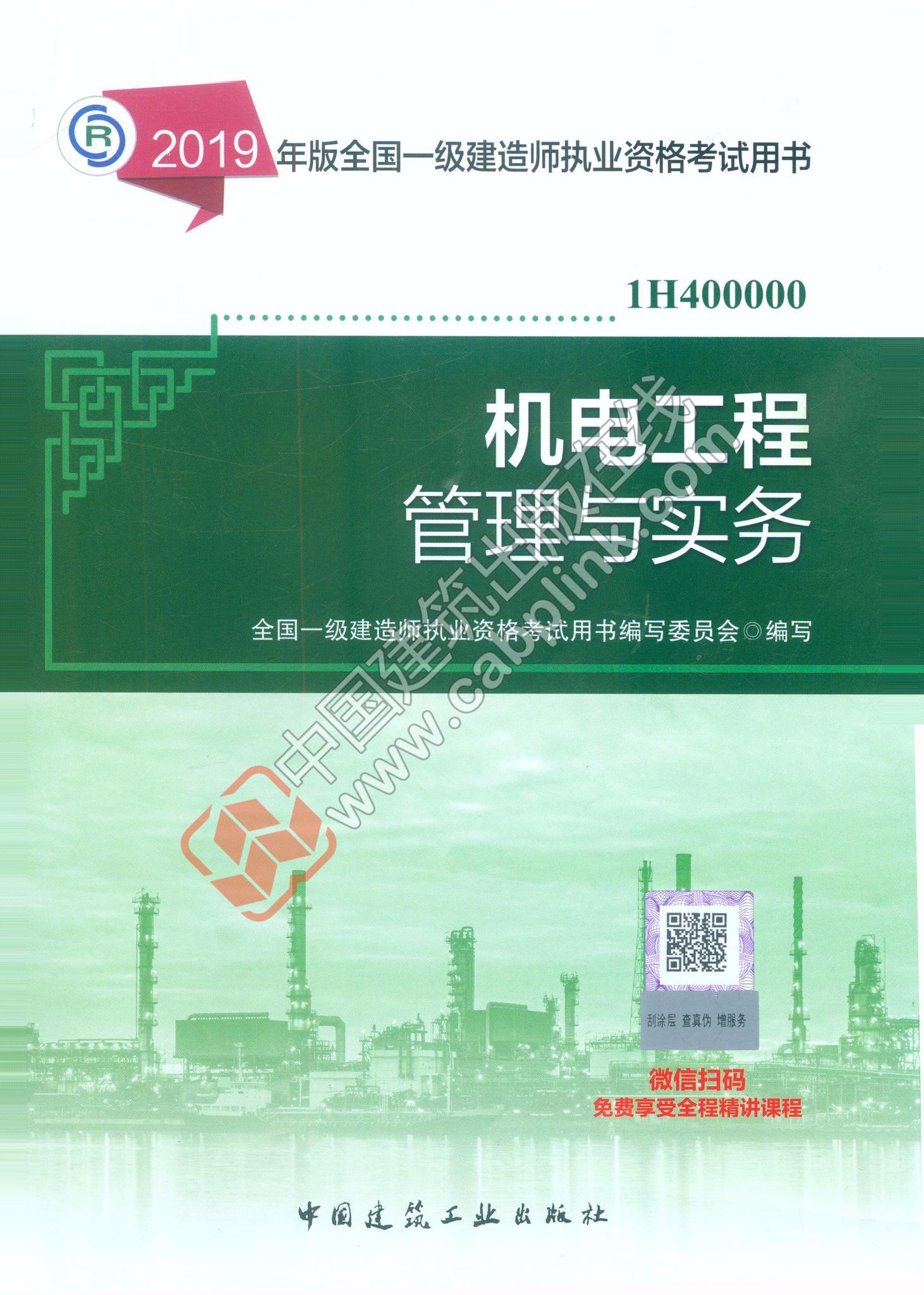 2022年一级建造师教材购买购买一级建造师教材  第1张