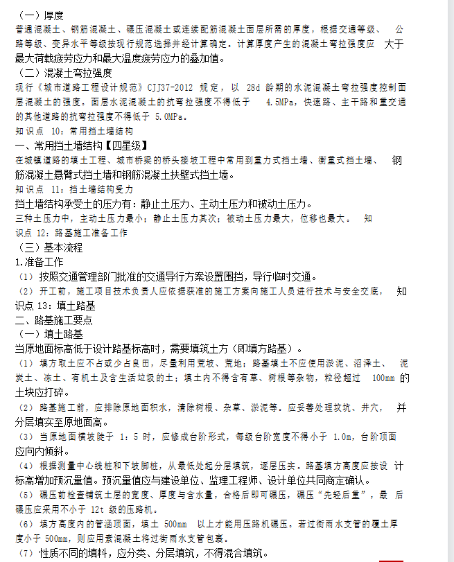 
市政考试内容
市政考试题型  第2张