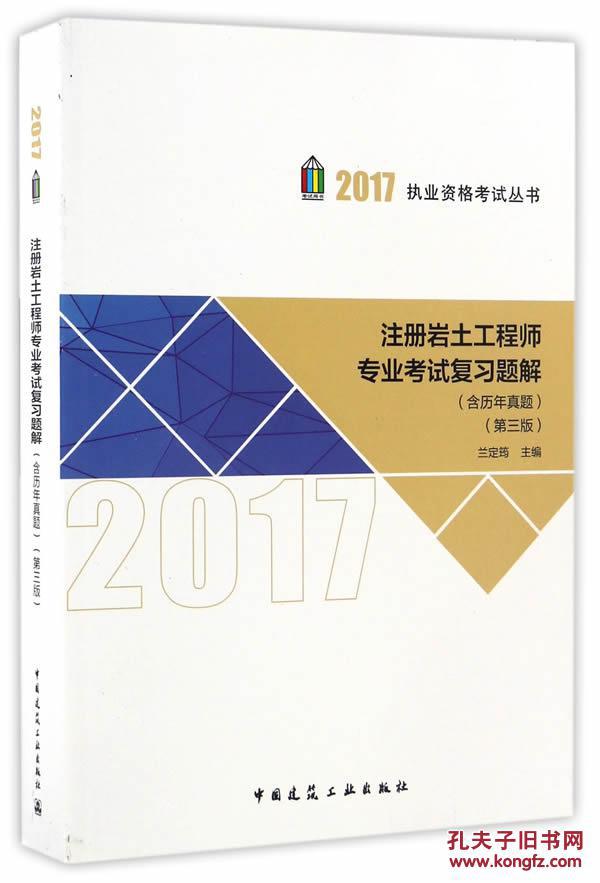 注册岩土工程师基础课考试内容,注册岩土工程师基础复习策略  第1张