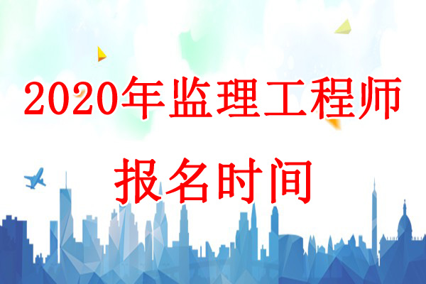 报考公
报名时间,2020
报考公告  第1张