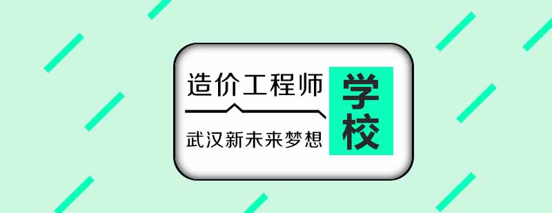 武汉造价工程师考试,武汉造价工程师考试时间  第1张