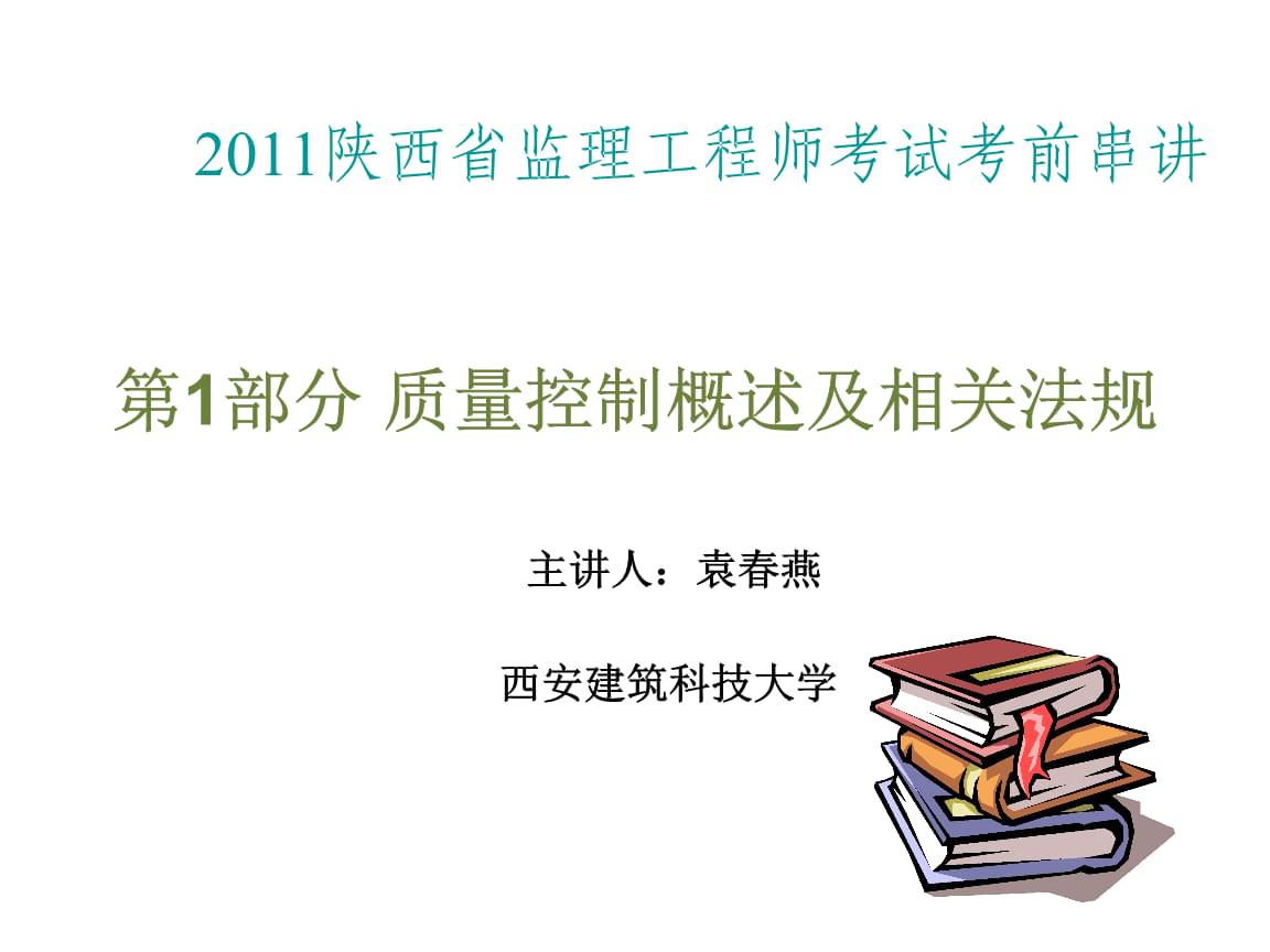 
考试视频教程最新,
考试课件  第2张