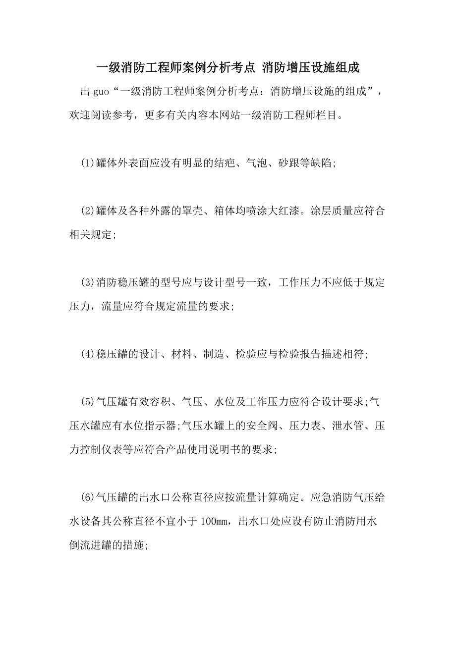 一级消防工程师案例分析视频,一级消防工程师案例分析题及答案  第1张