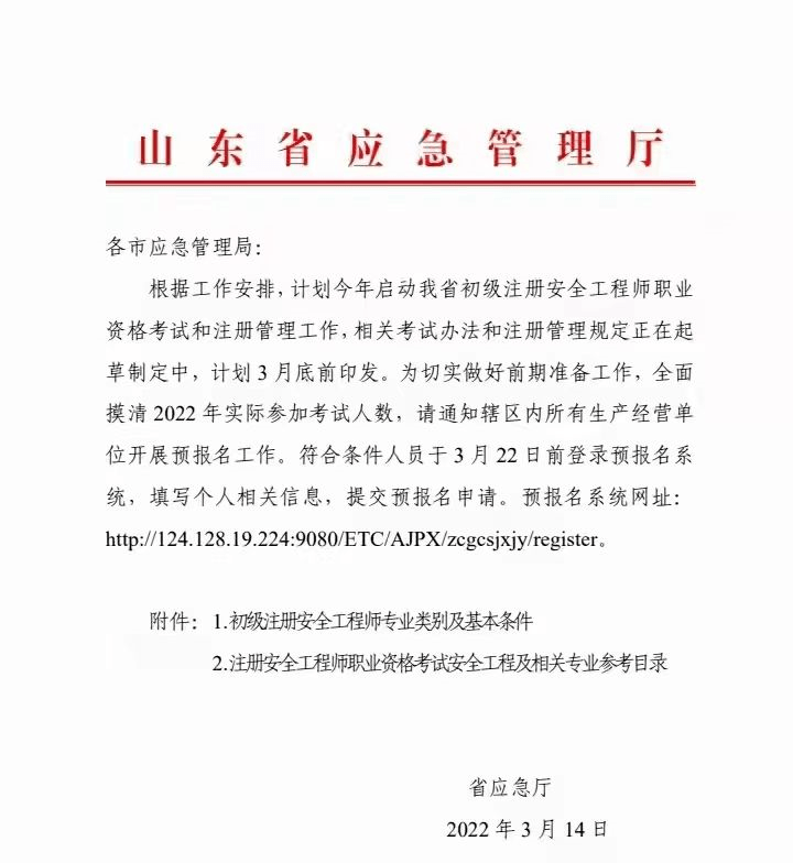 山东注册安全工程师考试时间山东注册安全工程师考试时间2022年  第2张