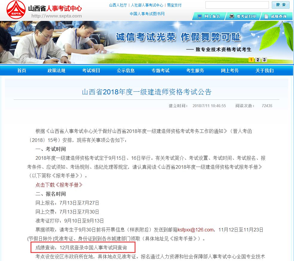 贵州一级建造师成绩查询时间安排贵州一级建造师成绩查询时间  第2张