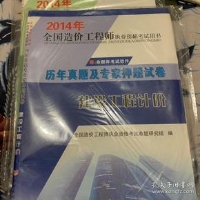 2014造价工程师教材2021造价工程师教材免费下载  第2张