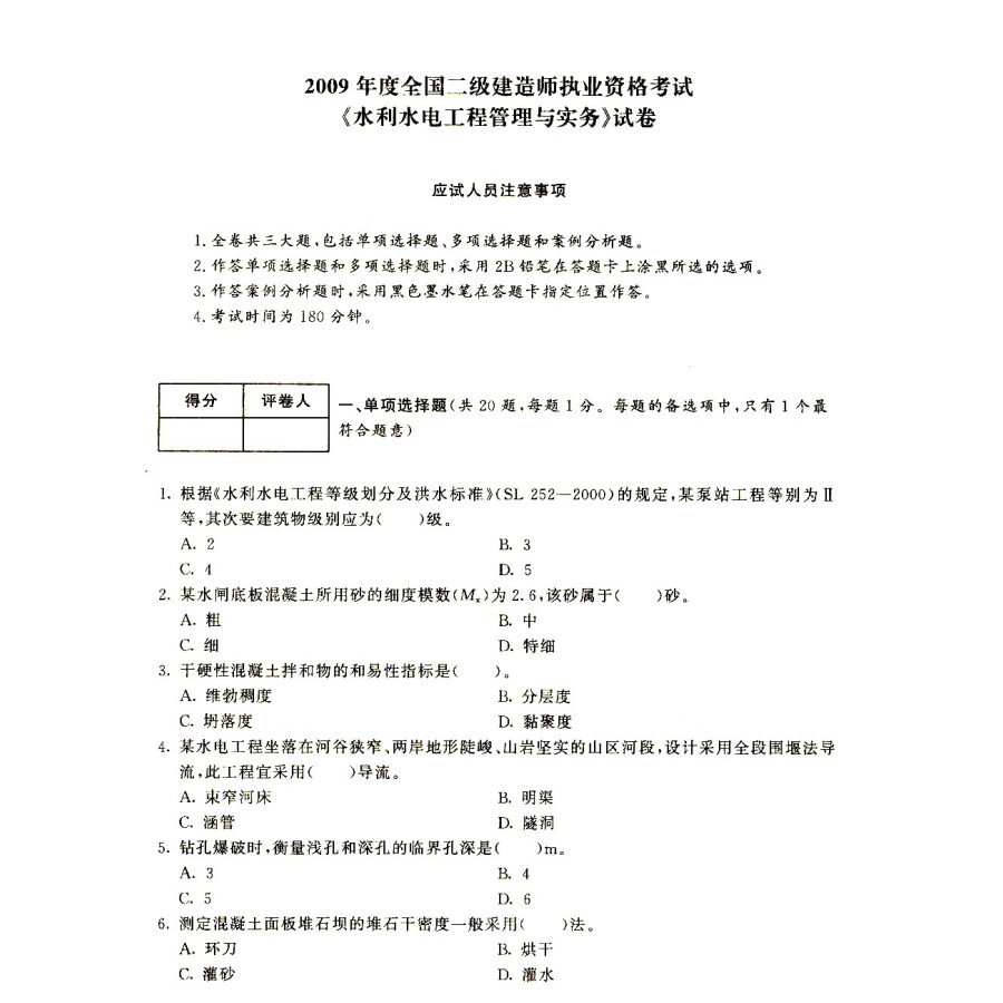 一级建造师水利实务考试真题一级建造师水利历年真题  第2张