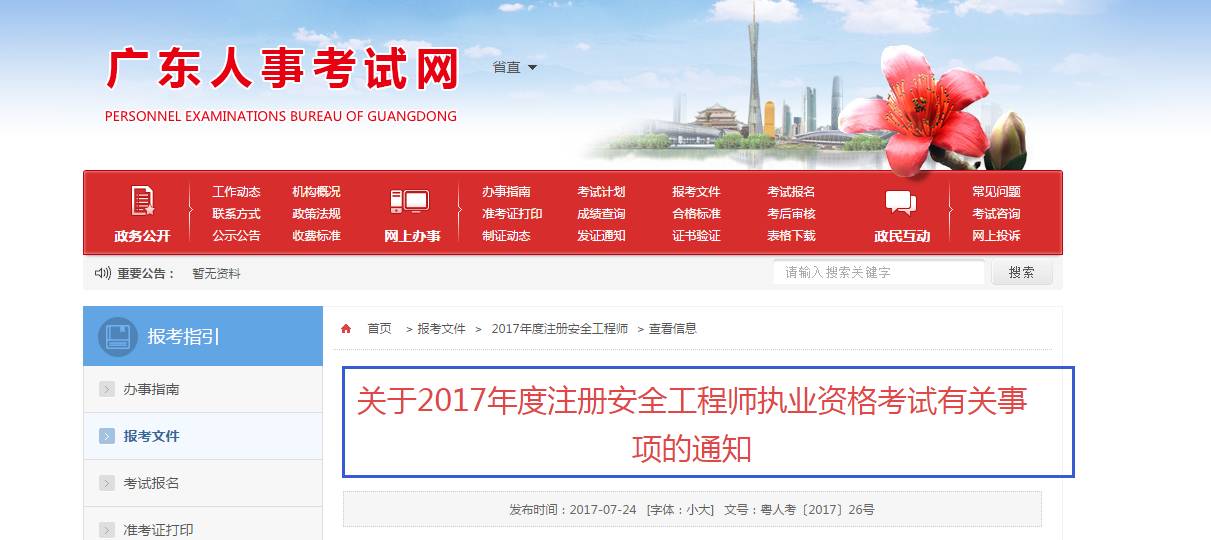 安全工程师报考条件2021安全工程师师报名条件  第2张