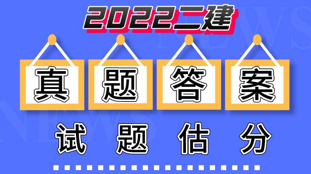 
市政真题及答案,
市政真题答案2023  第1张