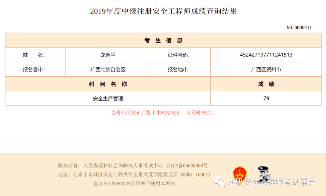 2016注册安全工程师证,2016注册安全工程师证书  第2张