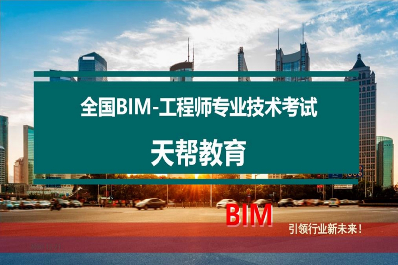 bim工程师专业技能培训教材bim技术工程师培训  第2张