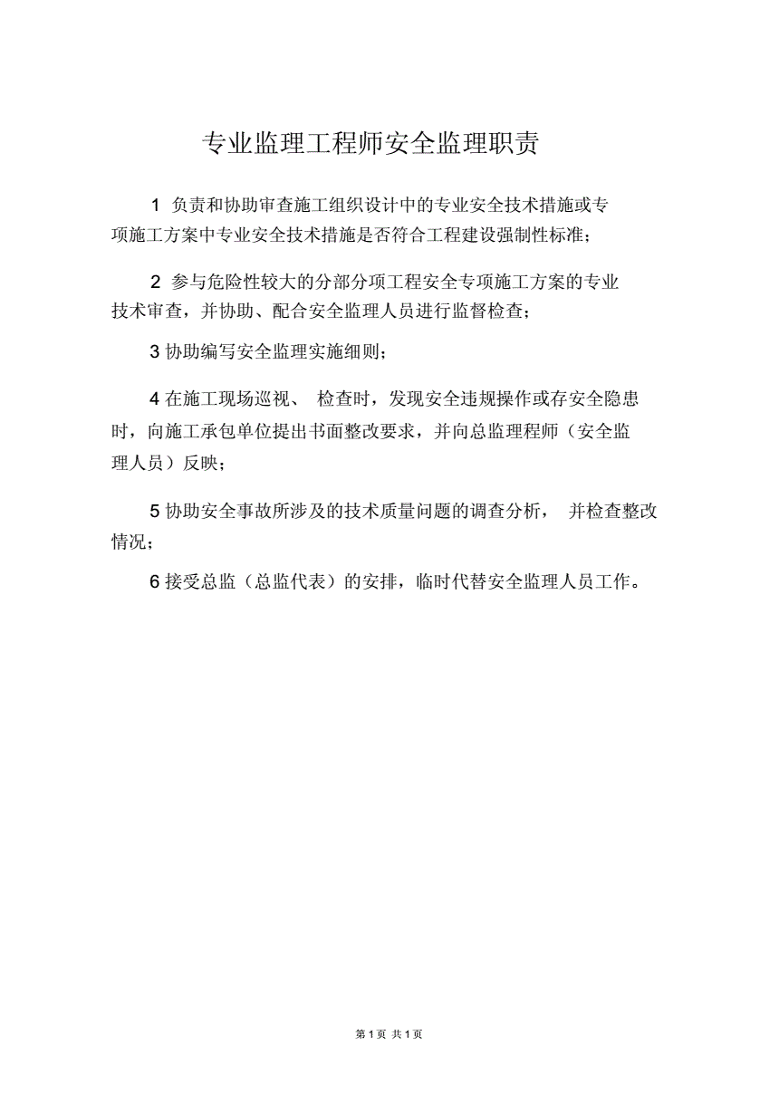 绿化
岗位职责绿化工程监理工作流程和内容  第1张