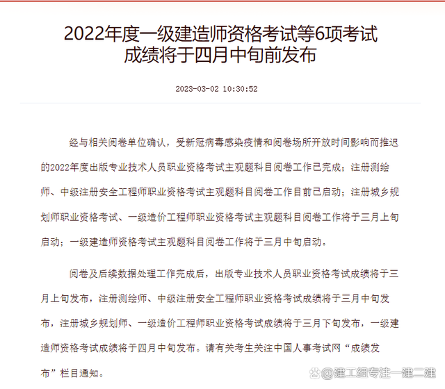 一级建造师分数公布时间2021年一级建造师分数什么时候出来  第1张