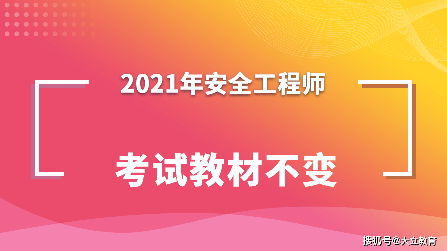 注册安全工程师哪个教材好注册安全工程师哪个教材好一点  第1张