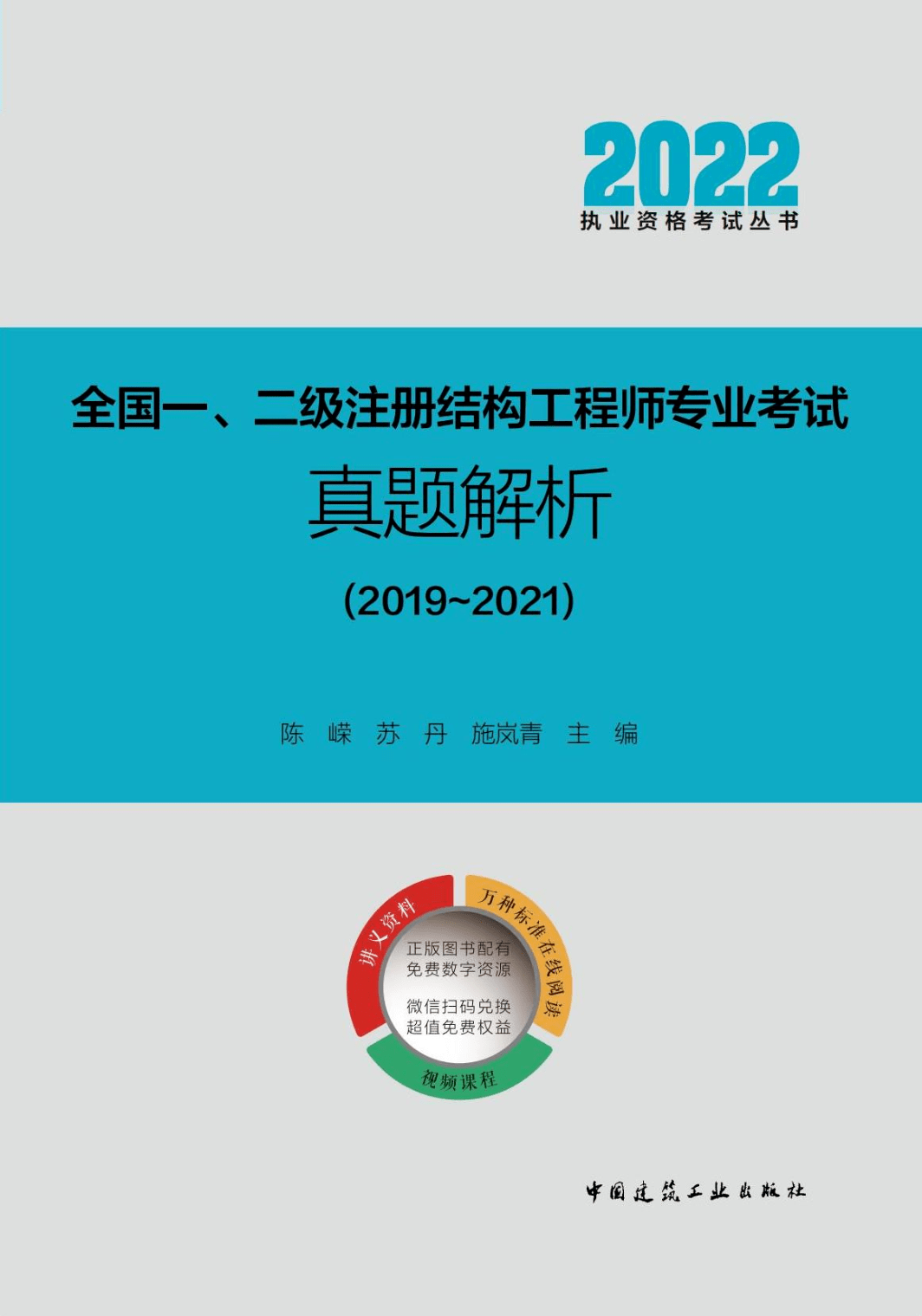 注册结构工程师真题下载注册结构工程师考试规范2020  第2张