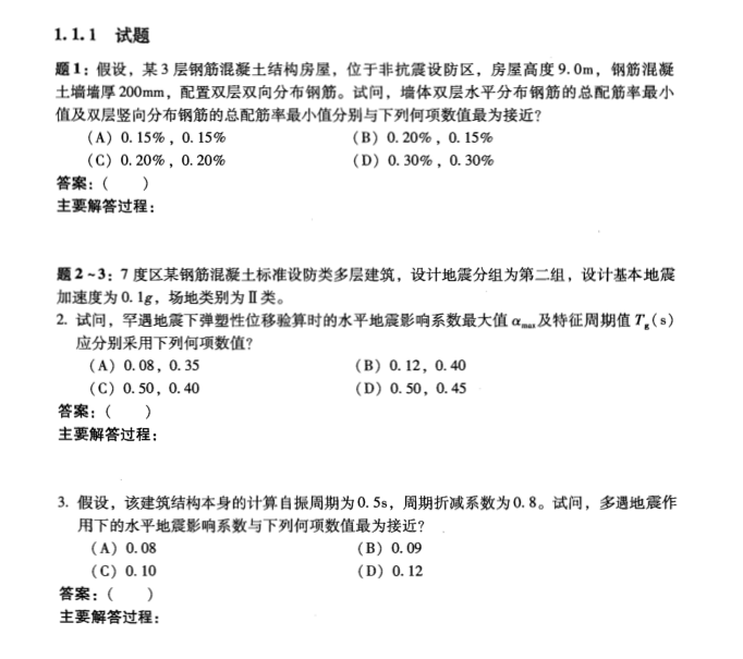 注册结构工程师真题下载注册结构工程师考试规范2020  第1张