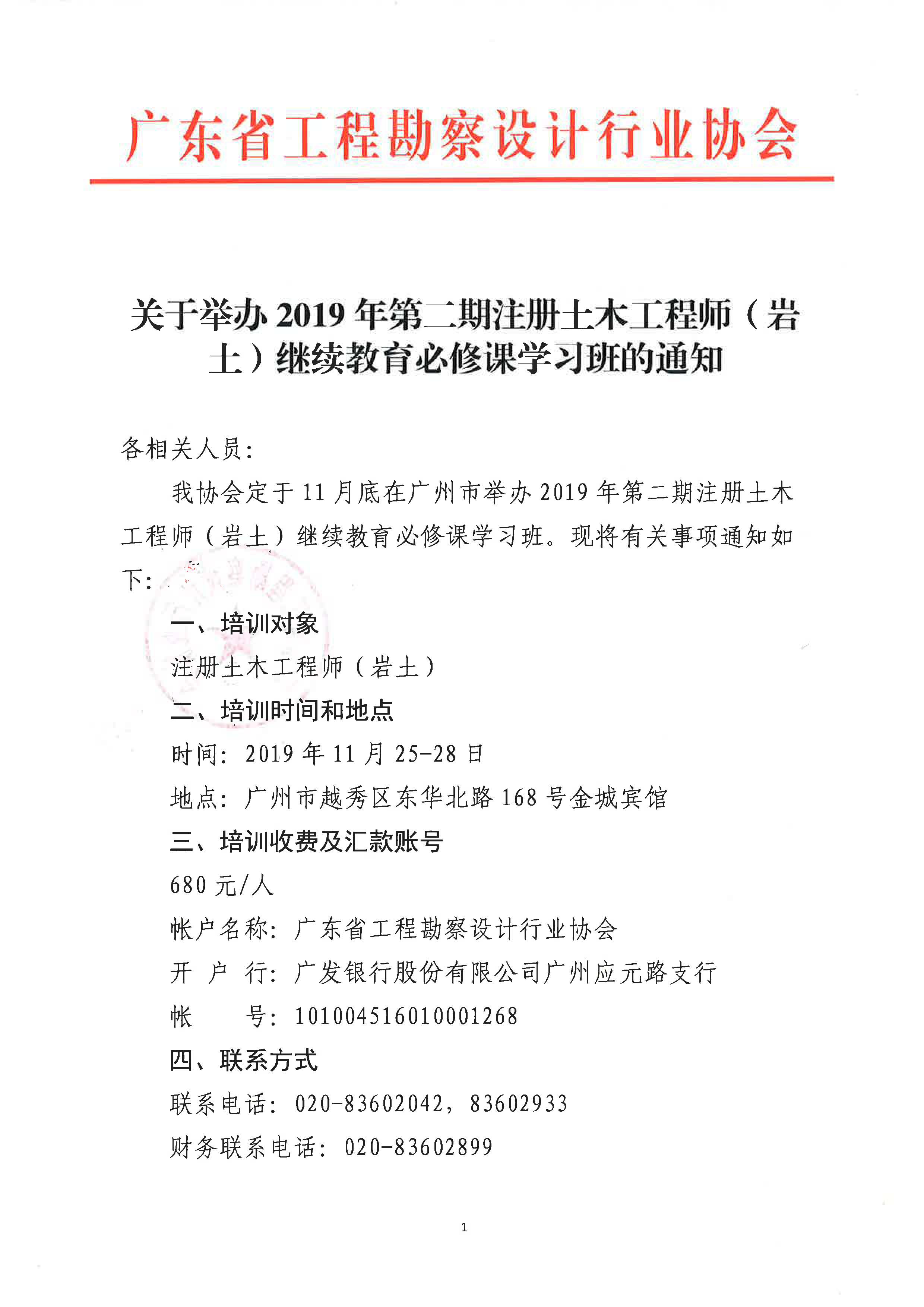 浙江省注册岩土工程师继续教育浙江省岩土工程师继续教育平台登录  第1张