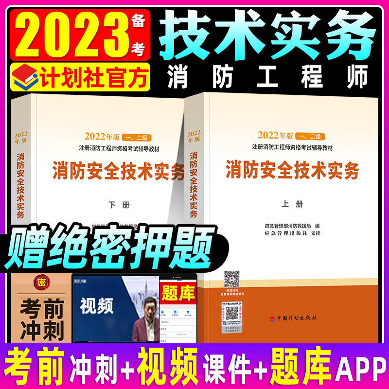 注册消防工程师考试教材哪个出版社好注册消防工程师考试教材  第1张