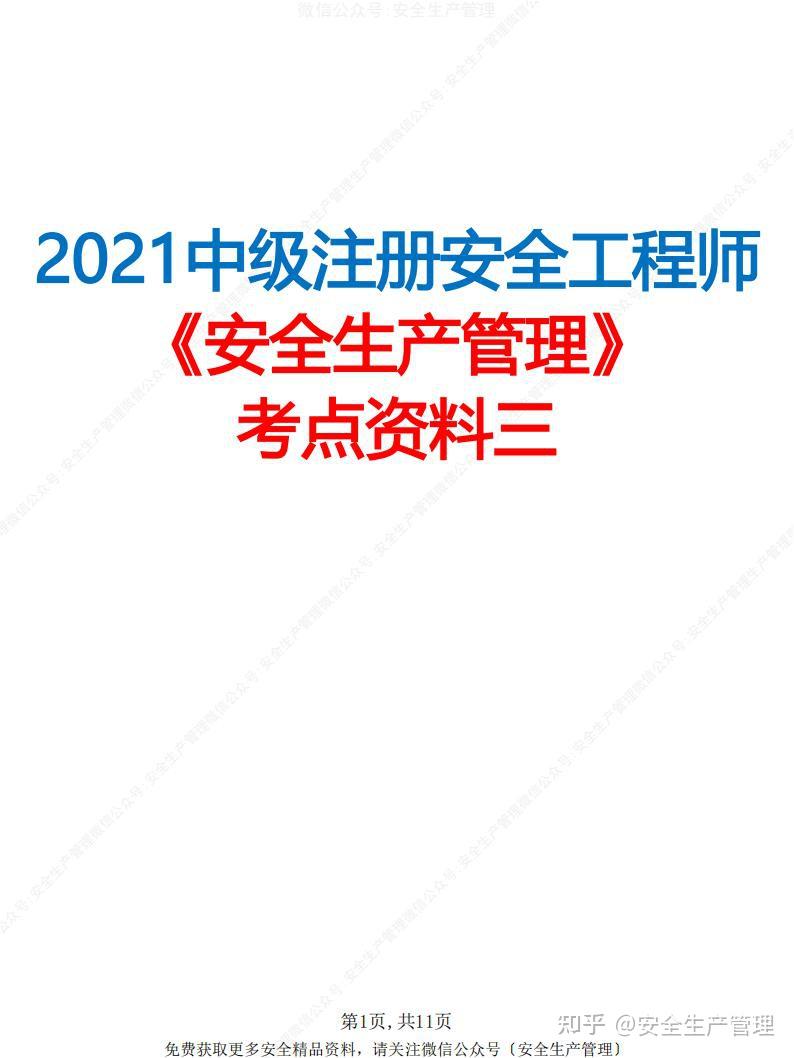 安全工程师历年考点安全工程师历年考点总结  第1张