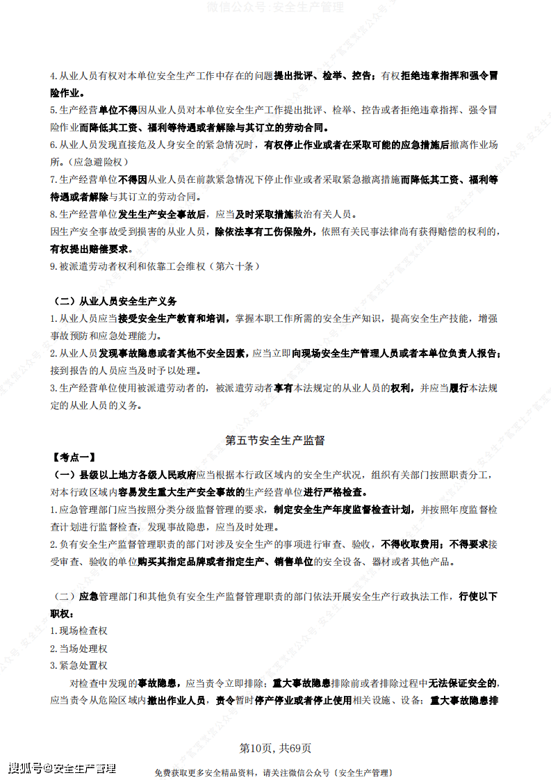 安全工程师历年考点安全工程师历年考点总结  第2张