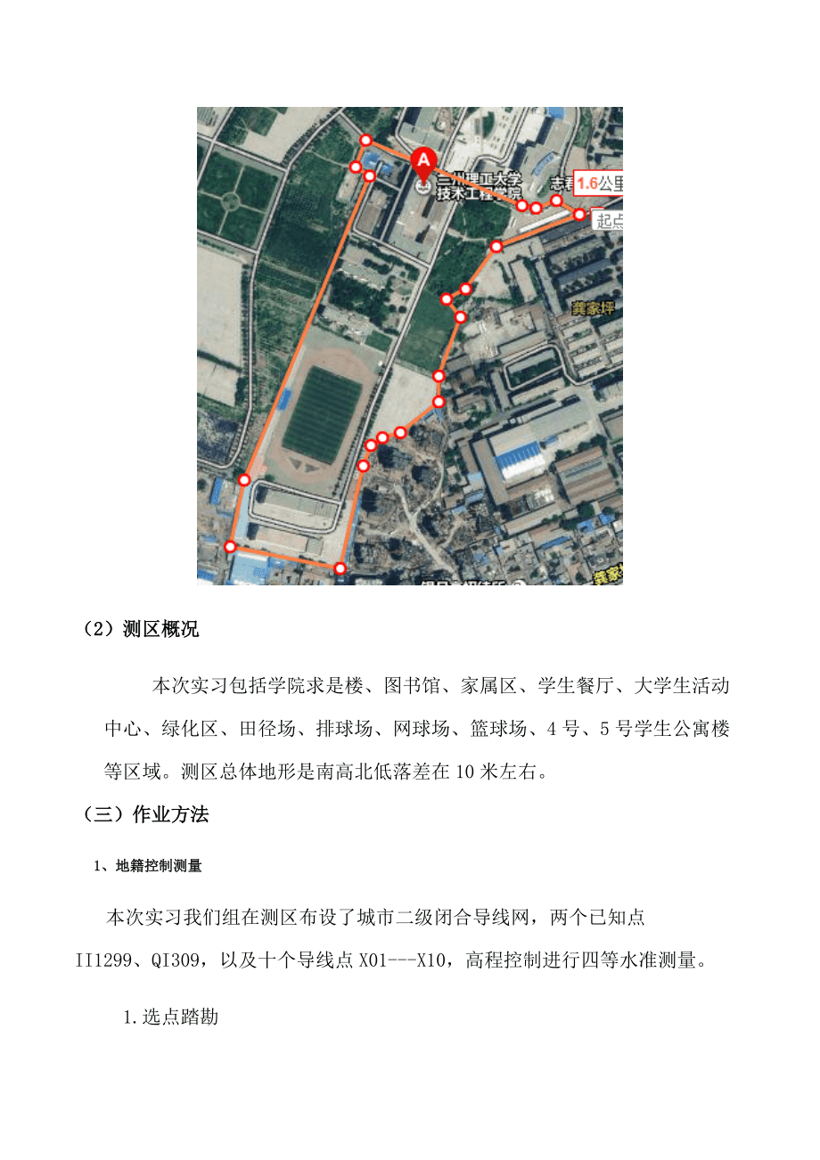 地籍测量实验报告心得体会,地籍测量实习报告  第1张