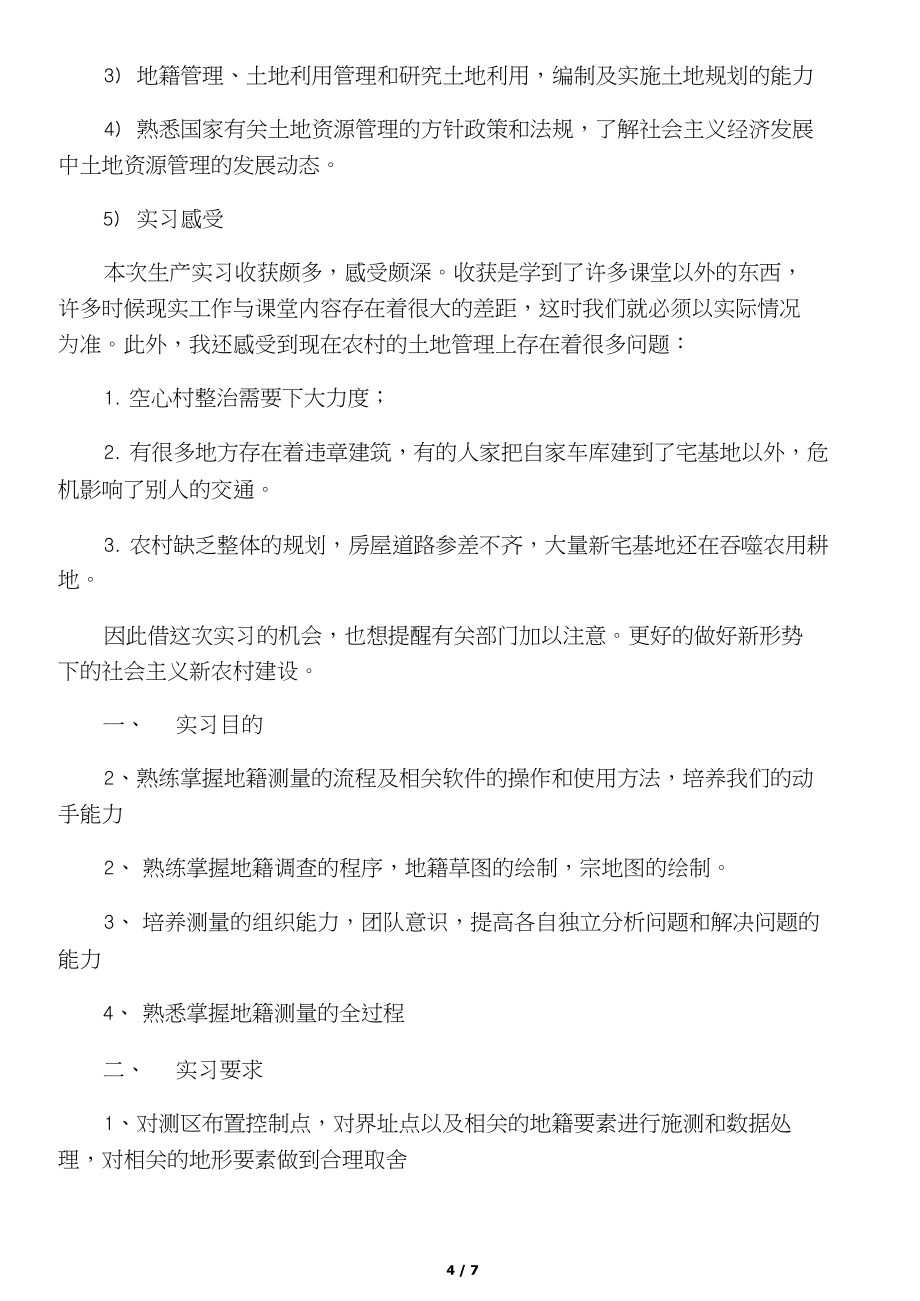 地籍测量实验报告心得体会,地籍测量实习报告  第2张