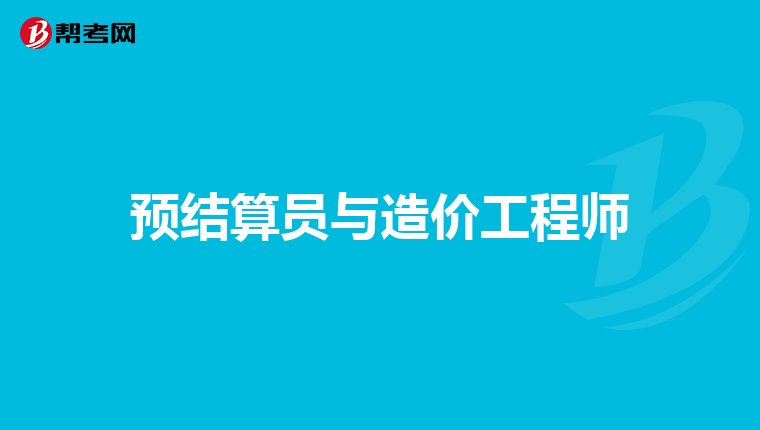 造价专业可以报考建筑工程师吗知乎造价专业可以报考建筑工程师吗  第2张