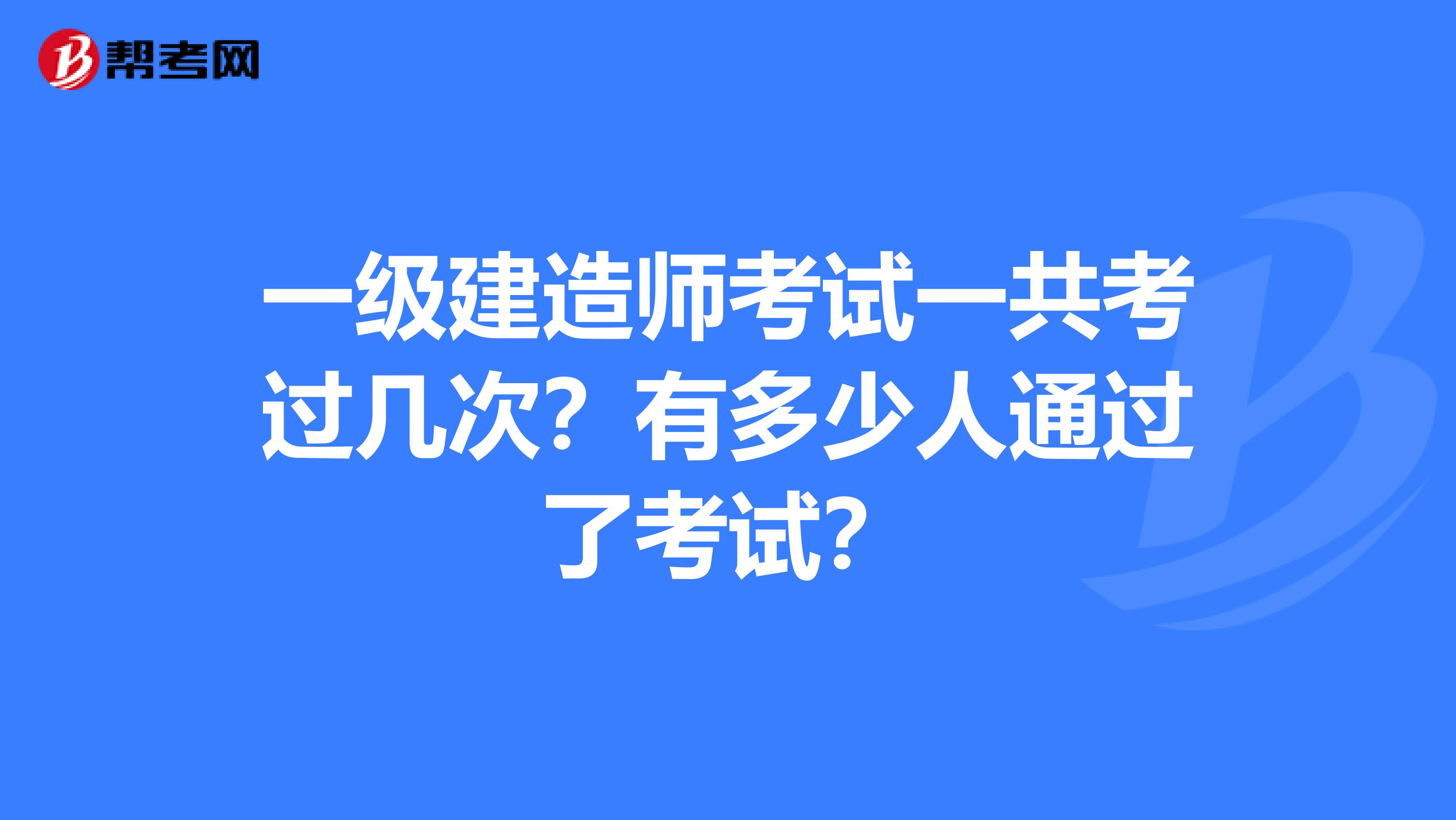 考一级建造师有啥要求,考一级建造师的要求  第2张