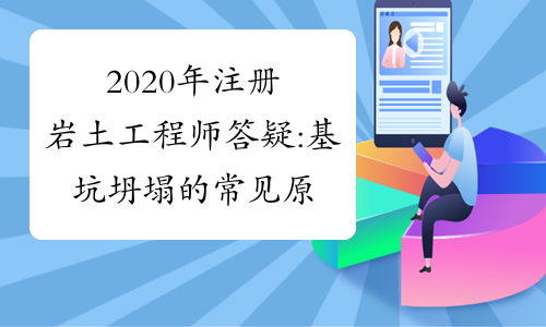 二级结构工程师可以设计基坑施工吗,二级结构工程师可以设计基坑  第2张