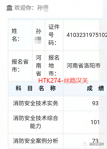 广东一级消防工程师成绩查询,广东省一级消防工程师  第2张