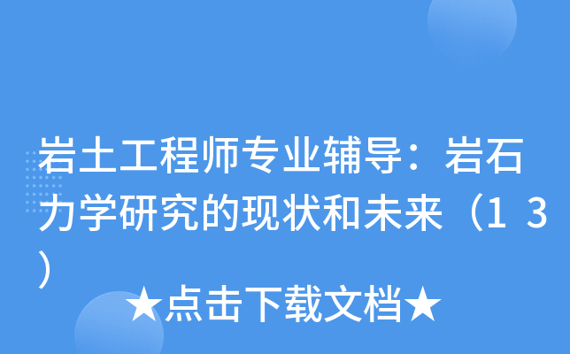 岩土工程师考试经验总结,岩土工程师考试组组长  第1张