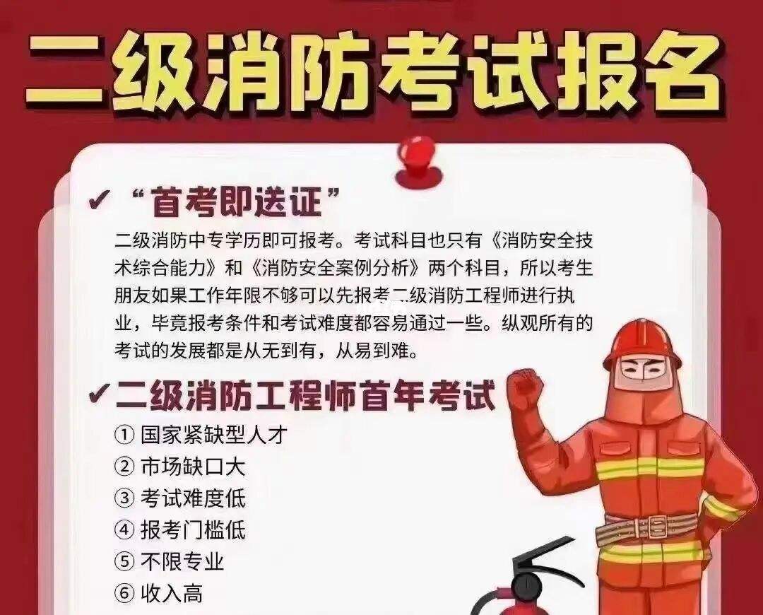 消防工程师报名消防工程师吧  第1张