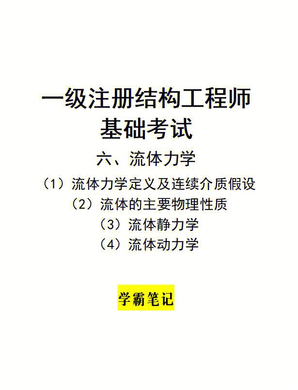 一级注册结构工程师基础教材一级注册结构工程师基础教材电子版  第1张