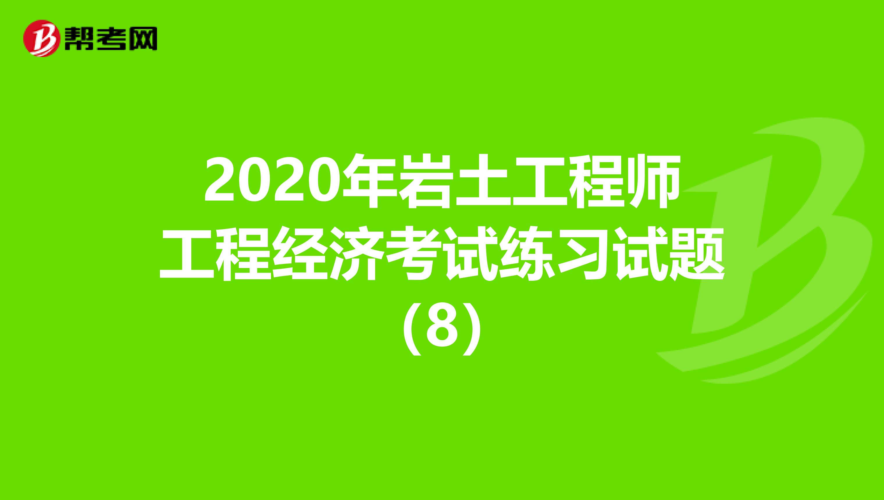 岩土工程师几年审一次,岩土工程师考试几年有效  第1张