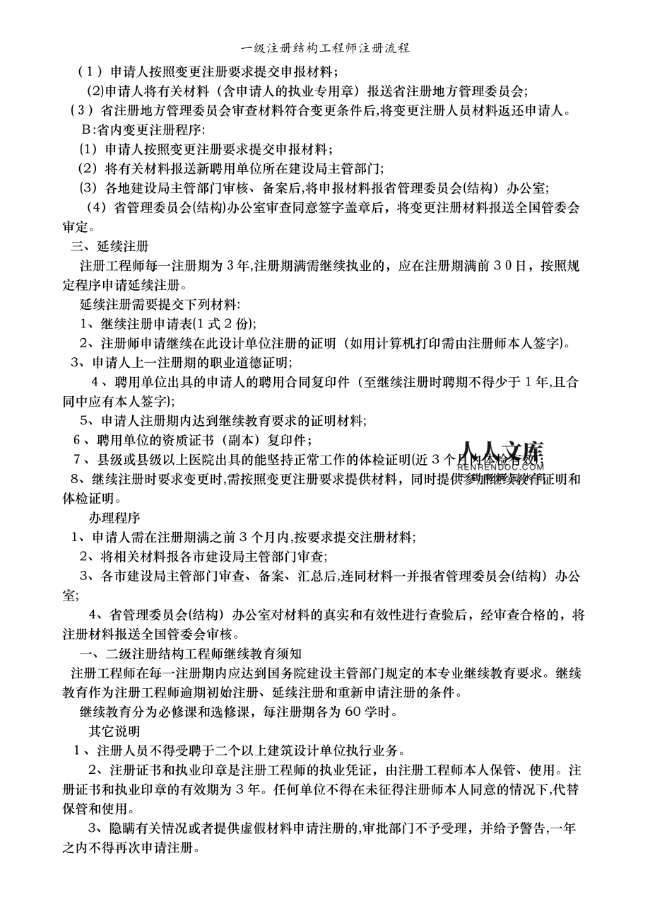 专业一级结构工程师管理办法,一级结构工程师专业考试报考条件  第1张