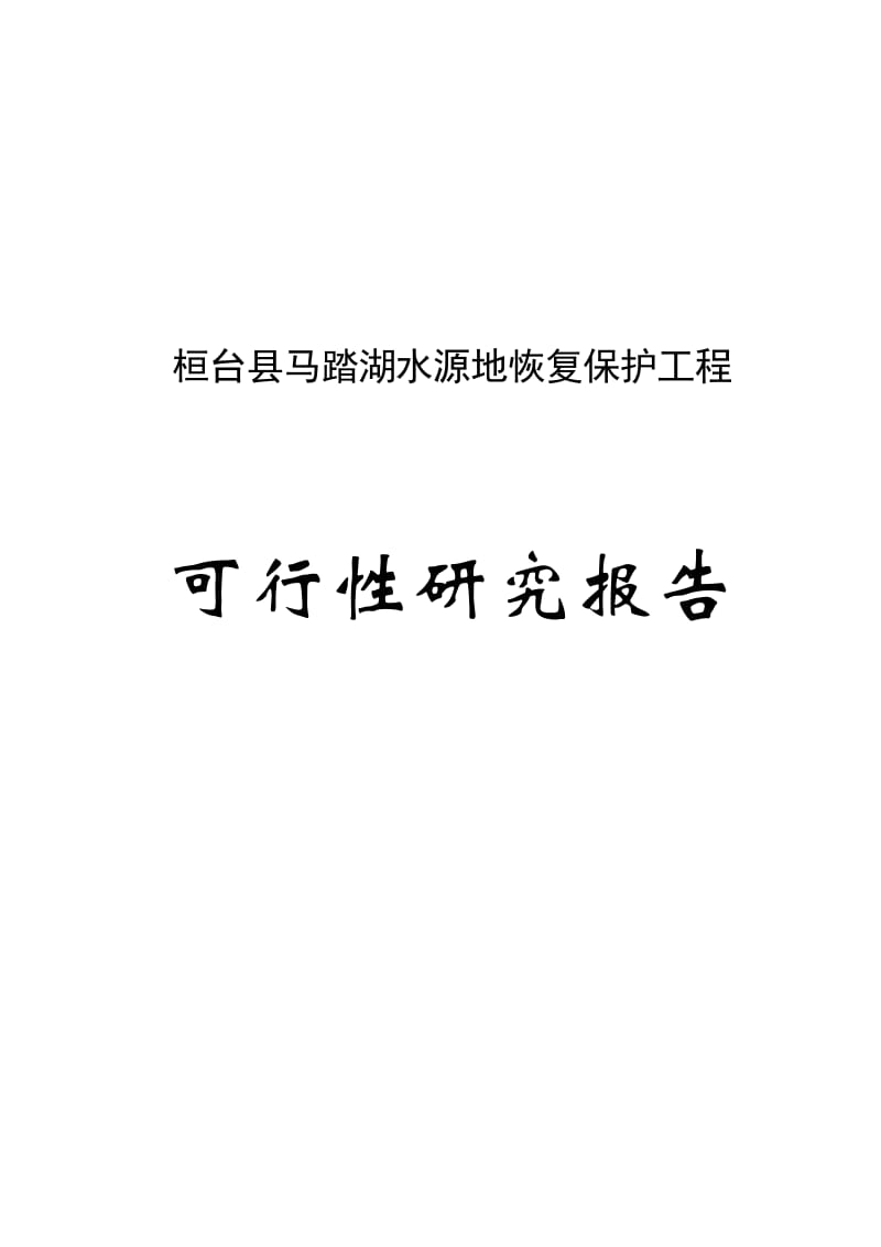 水源地保护工程占用耕地如何纳税,水源地保护工程  第1张