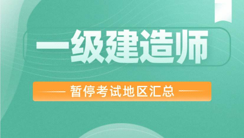 湖南一级建造师考试报名湖南一级建造师报名时间2021年  第2张